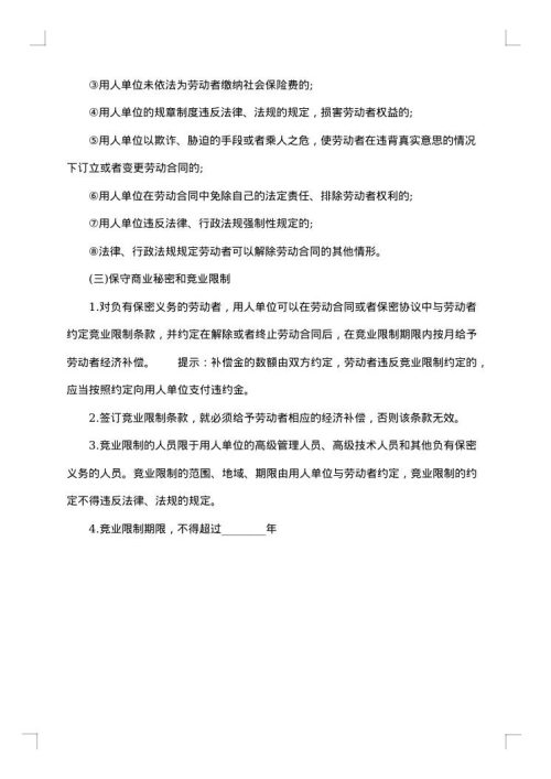 股份制企业融资合同范本的主要内容