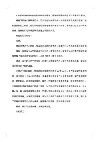 20xx年简短的辞职报告