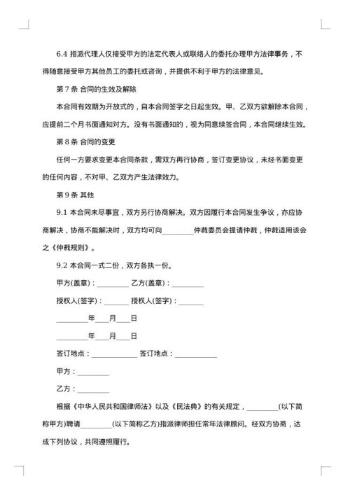 技术顾问聘请合同