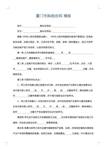 厦门市购房合同