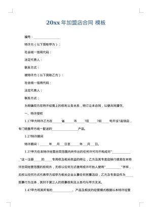 2025年加盟店合同