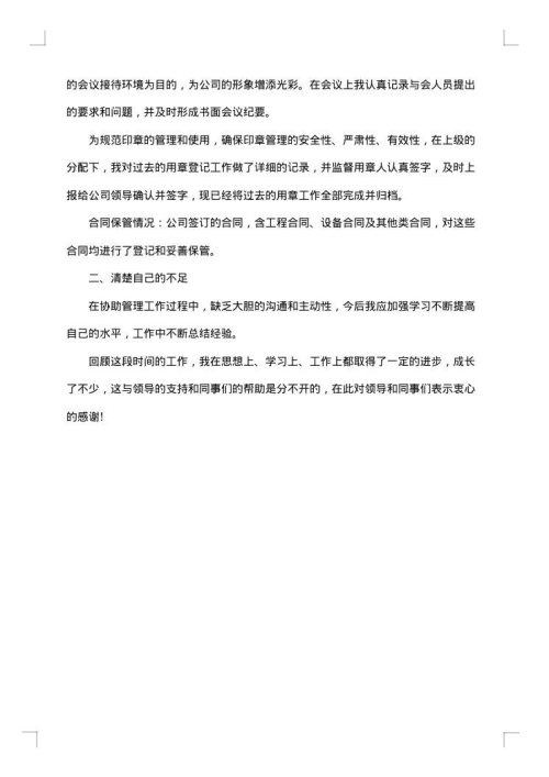 关于周工作总结格式范文