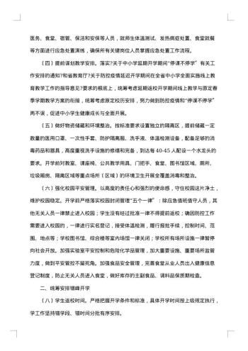 春季学期开学工作方案20xx年最新