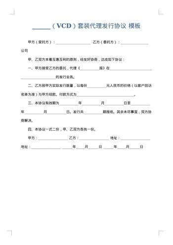 ______(VCD)套装代理发行协议