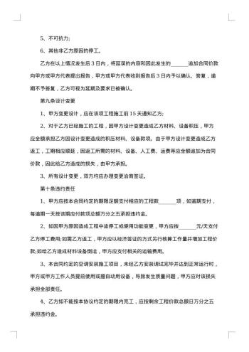 客厅空调销售安装协议书