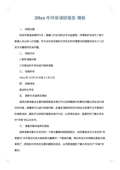 2025年环保调研报告