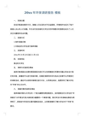 2025年环保调研报告