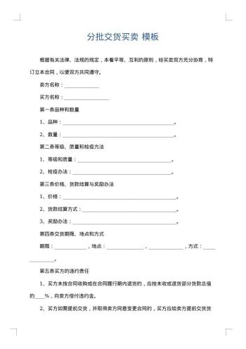 分批交货买卖