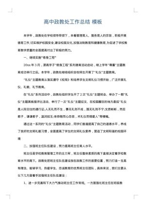 高中政教处工作总结