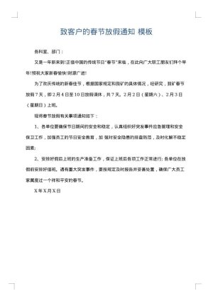 致客户的春节放假通知