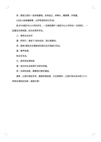校园主题班会主持词开场白