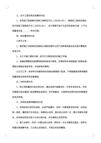 成都景区围墙工程施工合同