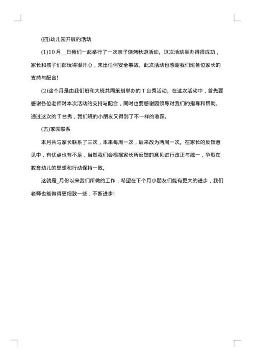 教师个人月工作总结