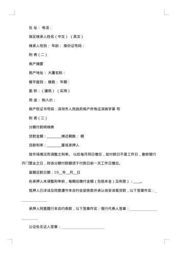 房产抵押贷款合同