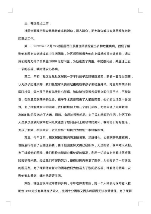 社区工作总结