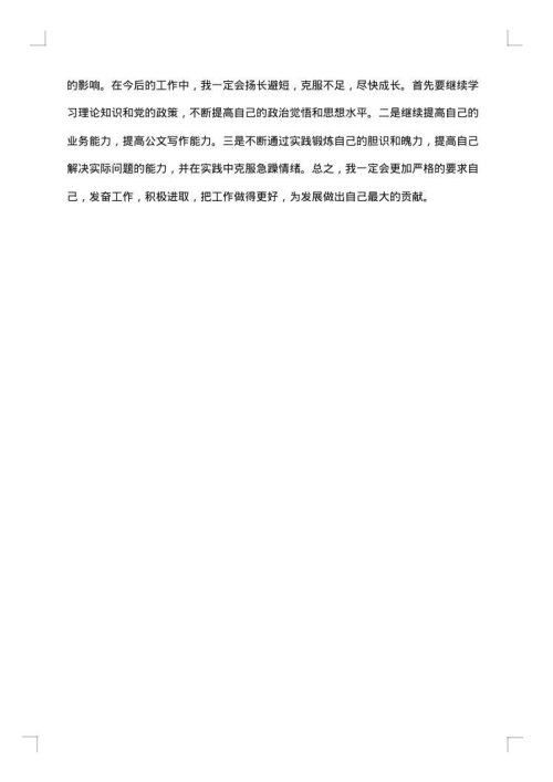 公务员转正定级个人总结