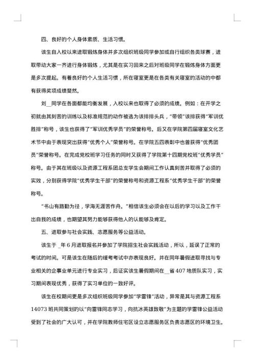 学生个人事迹材料范文