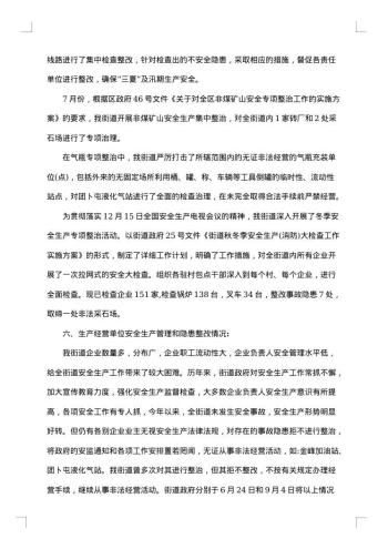 安全管理月份工作总结