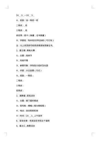 母亲节活动方案范文