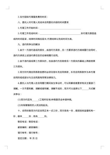招标代理合同范本