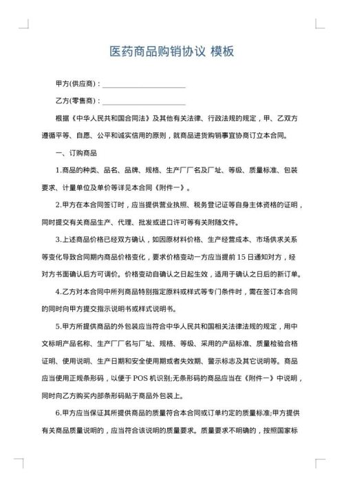 医药商品购销协议