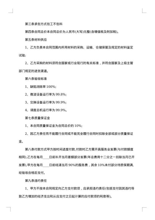 机械加工合同