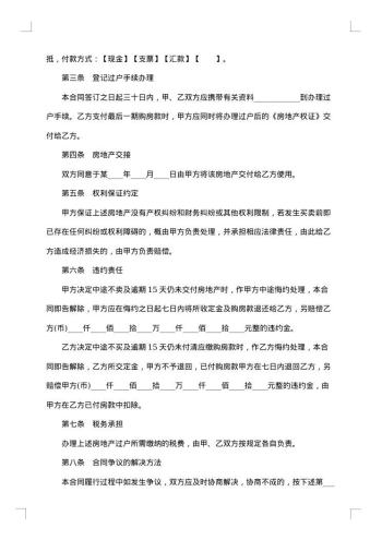 小区房屋买卖合同协议