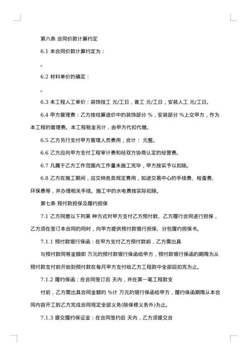 装饰工程施工分包合同