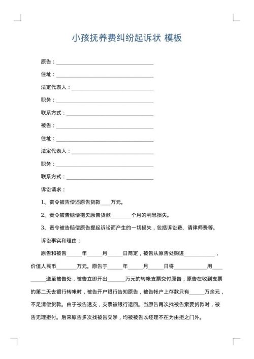 小孩抚养费纠纷起诉状