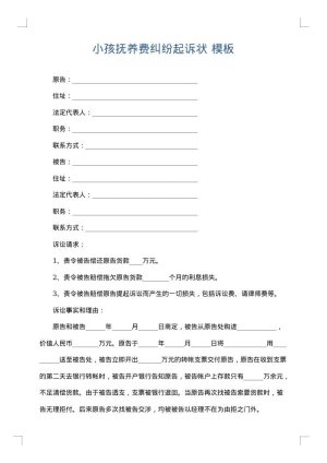 小孩抚养费纠纷起诉状