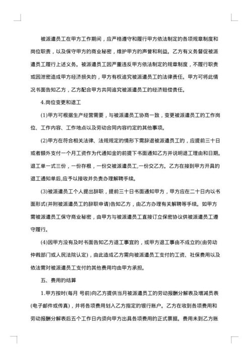 岗位招聘劳务派遣人员合同