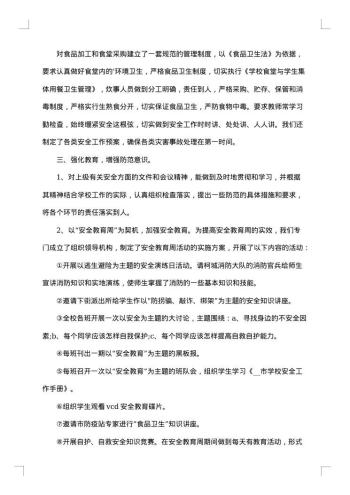 优秀的个人安全工作总结