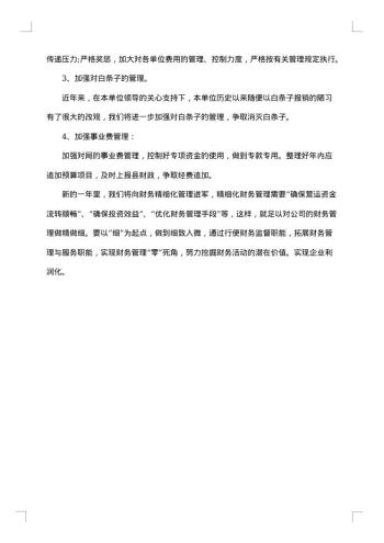 财务人员20xx年终工作总结