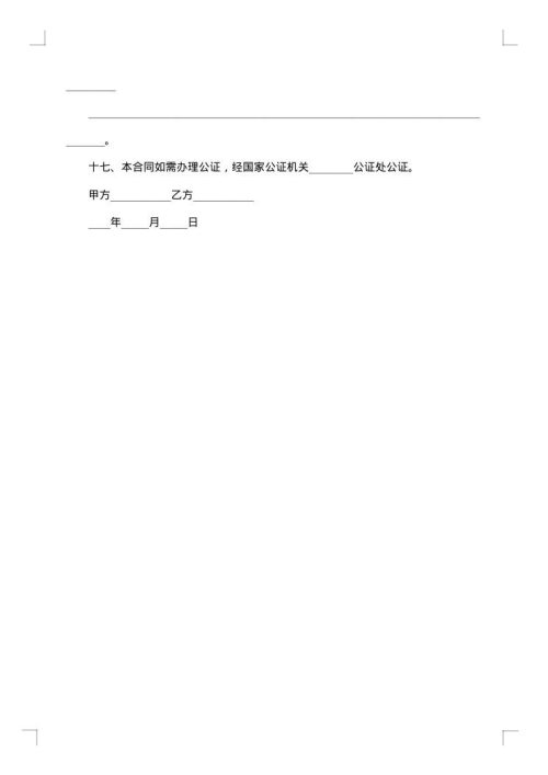 独立别墅出售合同书