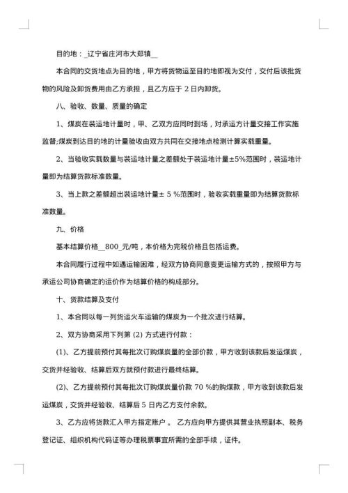 山西省煤炭销售合同