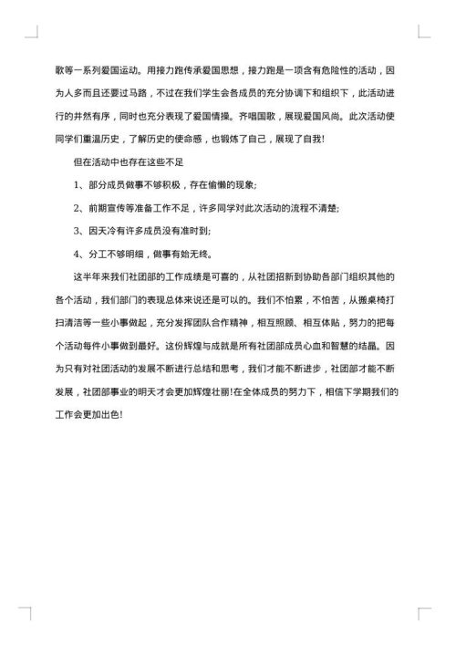 学生会社团工作个人总结