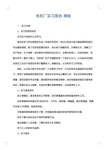 电机厂实习报告