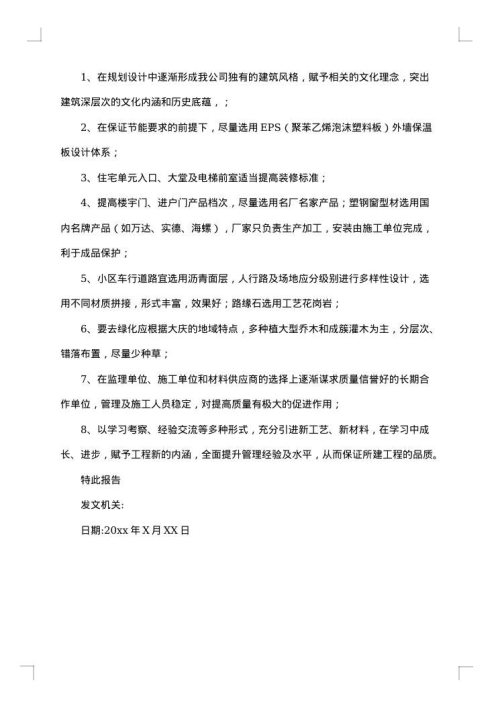 项目考察报告集锦