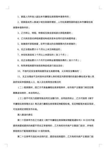 廉租房打工收入证明