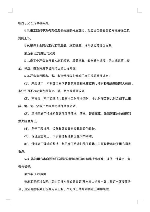 郑州市住宅装饰装修工程施工合同