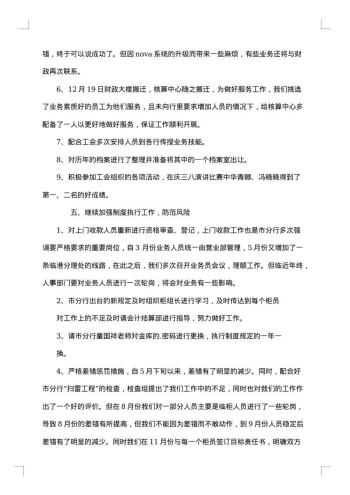 20xx年银行营业部工作总结