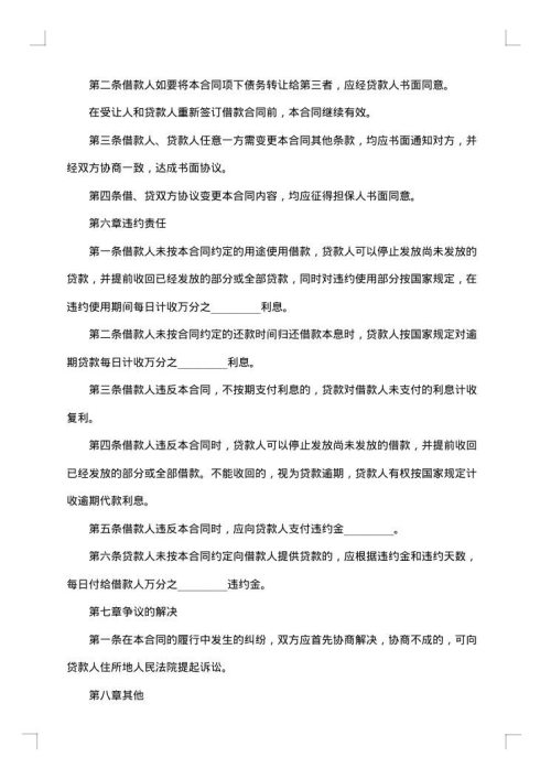 借款合同（个人与个人）