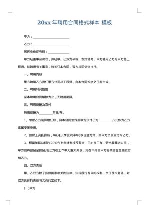 2025年聘用合同格式样本
