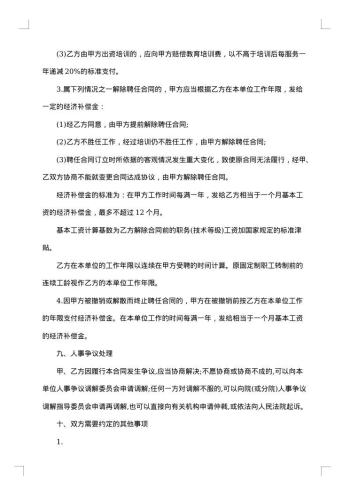 南宁市机关工勤岗位人员聘用合同书