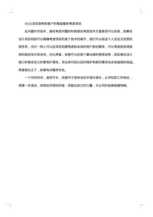 个人月工作总结