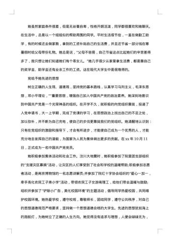 省三好学生申报材料（大学生）