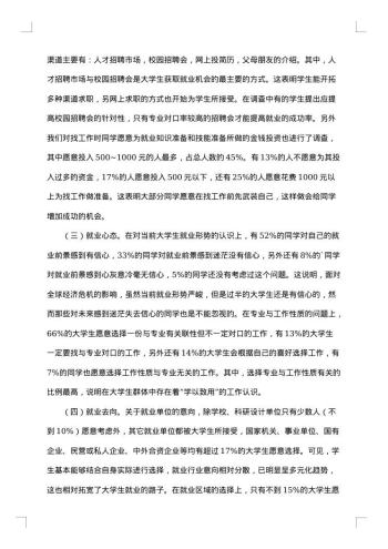 大学生就业状况调查报告