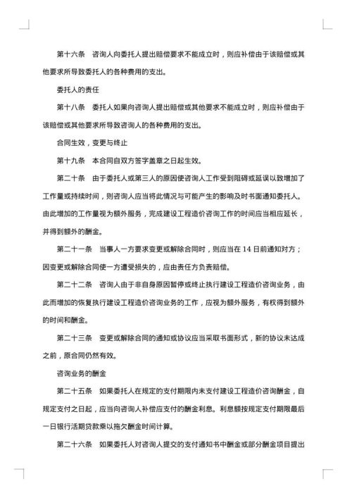 造价咨询合同