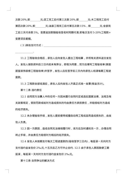 装饰装修工程设计合同