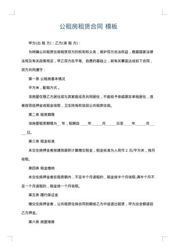 公租房租赁合同